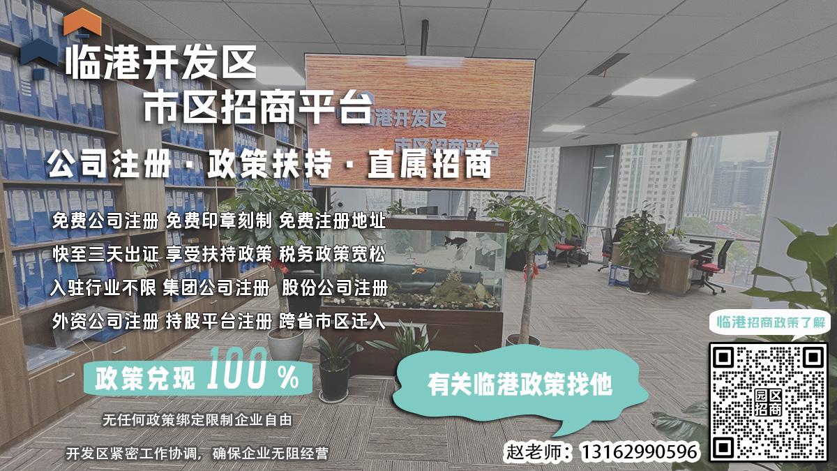 临港跨境电商支付备案后如何申请市场监管局登记？